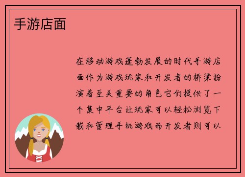 手游店面