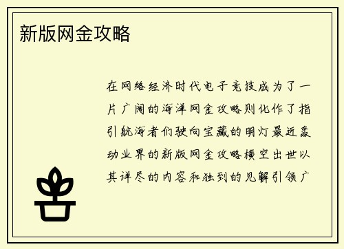 新版网金攻略